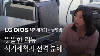 LG전자 디오스 스팀 DFB22SAP 12인용 프리스탠딩 (리퍼/중고)_동영상_이미지
