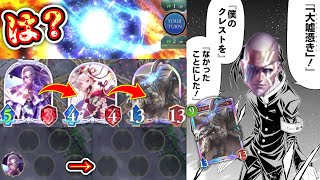 【緊急】マゼルベインのクレストを自分で消したら…【シャドバWB/ Shadowverse: Worlds Beyond】