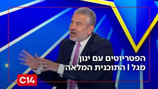 הפטריוטים עם ינון מגל | 23.02.26 | התוכנית המלאה (חדשות ערוץ 14) - התמונה מוצגת ישירות מתוך אתר האינטרנט יוטיוב. זכויות היוצרים בתמונה שייכות ליוצרה. קישור קרדיט למקור התוכן נמצא בתוך דף הסרטון