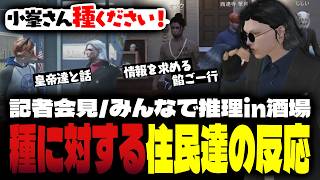 【ストグラ】警察署の目の前で花を育てたい小峯れい【FOXRABBIT/小峯れい/ハイライト】
