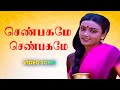 Shenbagame Shenbagame Enga Ooru Pattukaran Video Song Ilaiyaraja