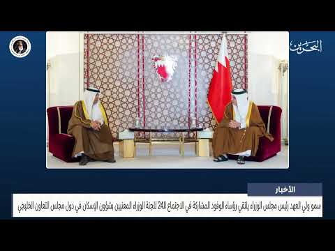 سمو ولي العهد يلتقي رؤساء الوفود المشاركة في الاجتماع  الوزراء المعنيين بشؤون الإسكان