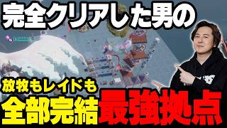 【パルワールド】放牧まで含めて全部が1拠点で完結する構成｜完全クリアした男の最終拠点