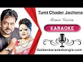 Tumi Chader Jochona Nou  | তুমি চাঁদের জোছনা নও | Bangla Karaoke By Siam & Tisha With 