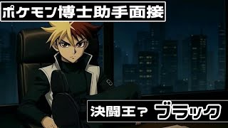 「ポケモン研究所に遊戯王風のキャラが仲間になるそうです【半分AI】【ゆっくり】【アニメ】」