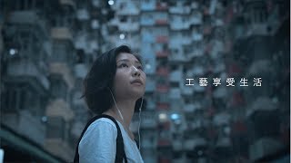 傳承 · 匠心精神