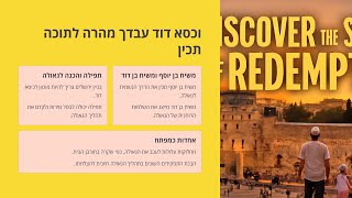 וכסא דוד עבדך מהרה לתוכה תכין