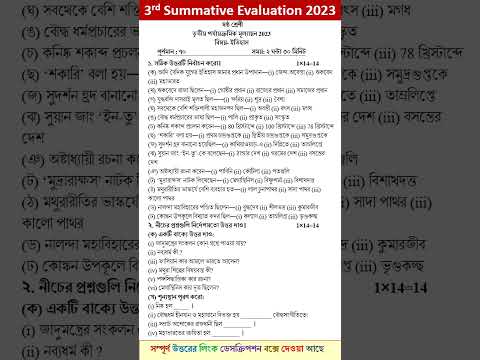 Class 6 History 3rd Unit Test Question Paper | Class 6 Third Summative Evaluation Suggestion