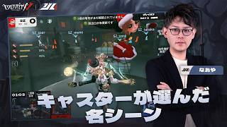 【2026夏季IJL】キャスターが選んだ名シーン 第3回