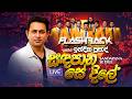 Sandapana Se Dile සදපාන සේ දිලේ Indika Prasad Flashback Official