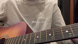 lulu./Mrs.GREEN APPLE ギター弾き語り