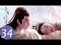 ENG SUB [Ancient Love Poetry] EP34——Starring: Zhou Dongyu, Xu Kai