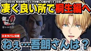 【ネタバレ注意】めちゃくちゃ良い所で主人公交代して吾朗さん呼びするエビオが楽しむ龍が如く0 2日目まとめ【エクスアルビオ/にじさんじ/龍が如く0/切り抜き】