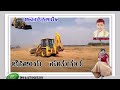 Janapada Song JCB