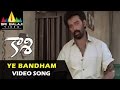 Kaasi Video Songs Ye Bandham Kalipindo Video Song JD Chakravarthy Keerthi Chawla