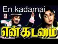 En Kadamai FULLTHAMILCHANNEL
