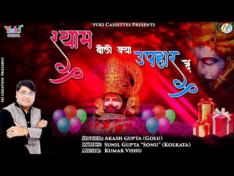 श्याम तुम्हारे जन्मदिवस पर