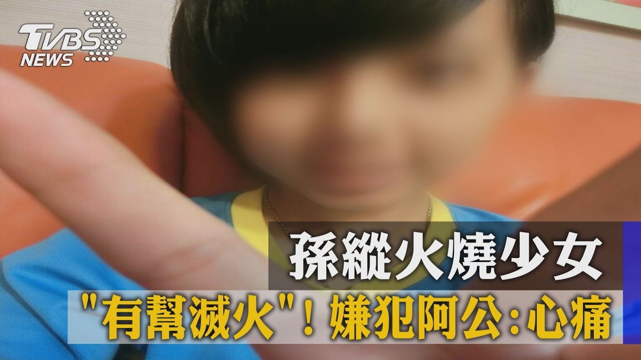 疑另結新歡！　前男友潑去光水縱火燒少女