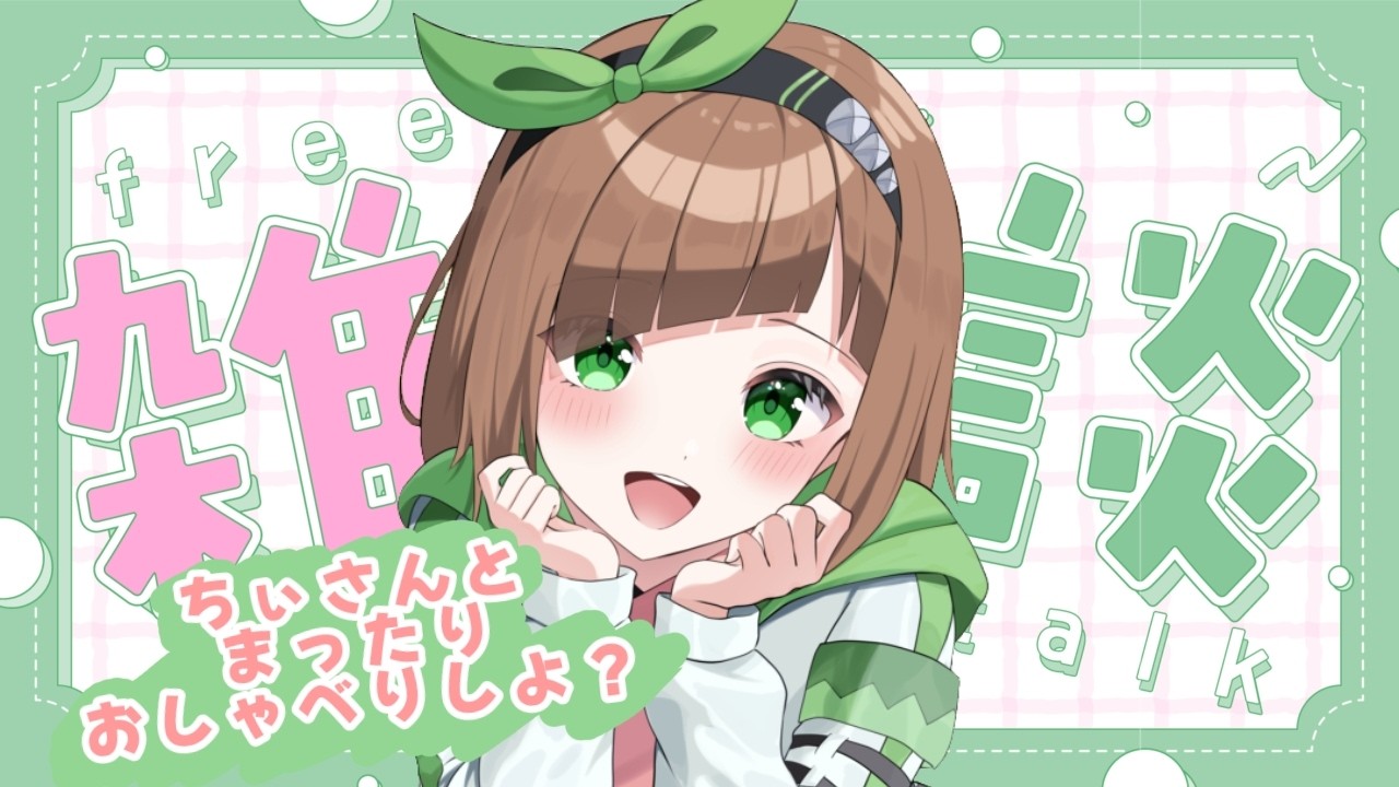 【雑談】そこの君！ちぃさんとまったりおしゃべりしない？1週間の始まりの夜を一緒に過ごそ〜！【#花丸ちぃ / VTuber #作業/ 初見さん歓迎】
