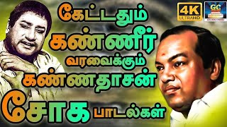Download lagu கேட்டதும் கண்ணீர் வரவைக்கும் கண்ணதாசன் சோக பாடல்கள் | Tamil 60s Sad Songs | Kannadhasan | MSV | 4K mp3 Download lagu கேட்டதும் கண்ணீர் வரவைக்கும் கண்ணதாசன் சோக பாடல்கள் | Tamil 60s Sad Songs | Kannadhasan | MSV | 4K mp3