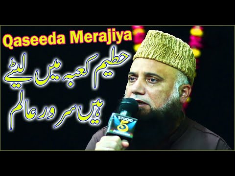 Qaseeda Merajiya || Syed Fasihuddin Soharvardi
