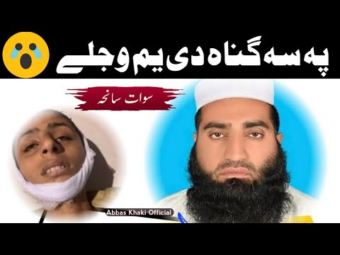 Swat Saniha - Pa Sa Gunah De Ym Wajaly - Pashto Sad Nazam - Peer Abbas Khaki - Abbas Khaki Official