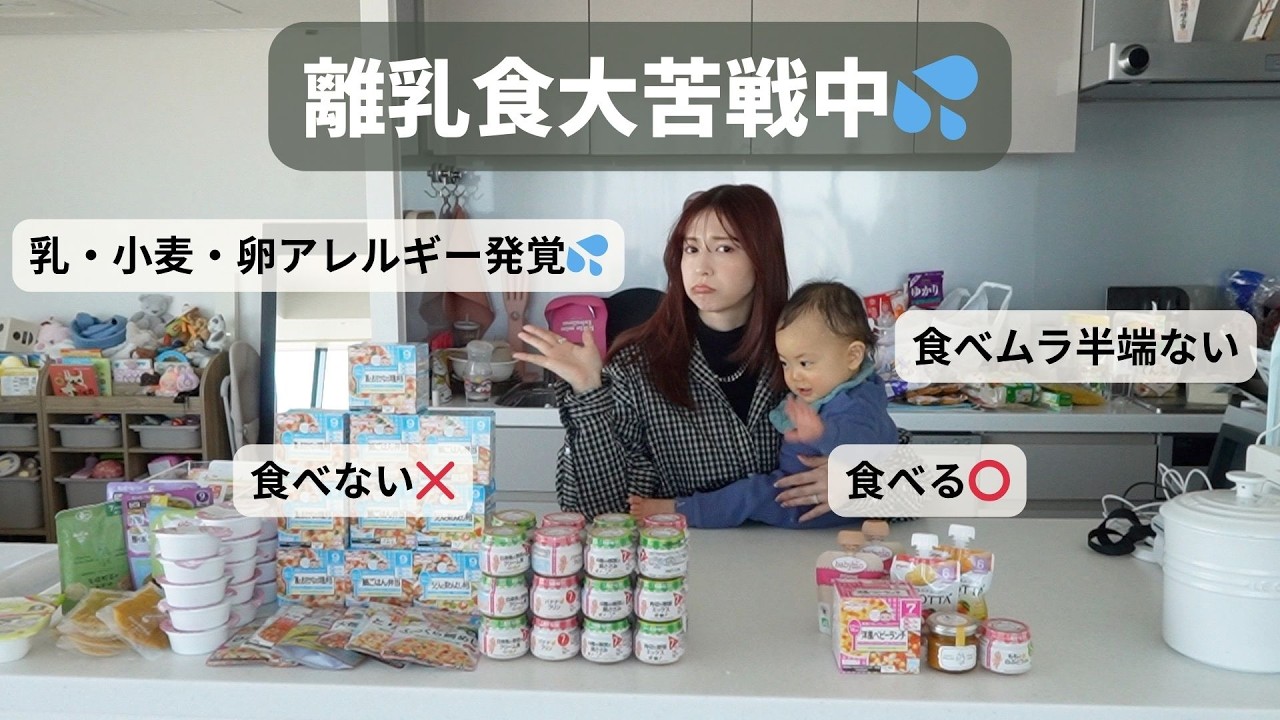 【離乳食の悩み💦】食べない/食べムラ/乳・小麦・卵アレルギー/生後11ヶ月👶✨