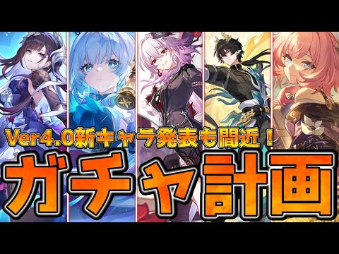【崩壊スターレイル】Ver3.5～V3.7ガチャ計画！闇なのか/新丹恒/キュレネ/ケリュドラ/セイレンス
