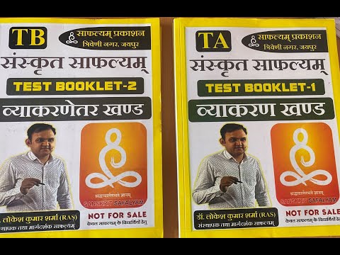 Sanskrit Saflayam IAS Coaching Classes Jaipur Video 1
