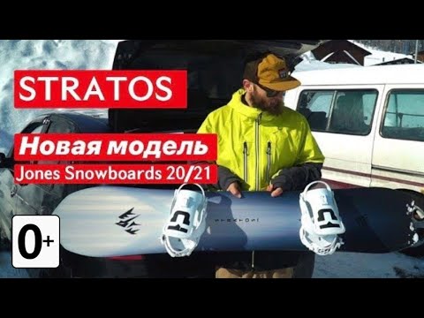 Jones STRATOS. Обзор сноуборда от Кости Сан с катанием. Новая модель 20-21.
