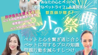 ペットの祭典！動物の専門家による特別レクチャー！