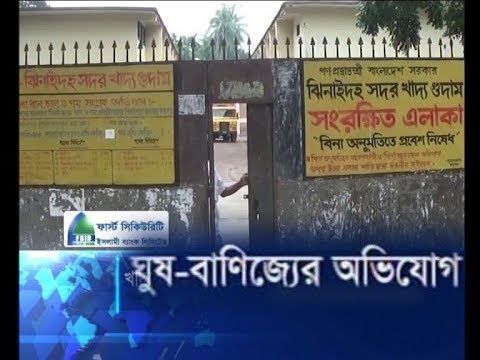 খাদ্য নিয়ন্ত্রকের বিরুদ্ধে ঘুষ-বাণিজ্যের অভিযোগ