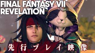 『FF7 リベレーション』試遊動画。ハイウインドからのパラシュートが気持ちいい！ 新エリアのミディールやウータイも【FF7R】