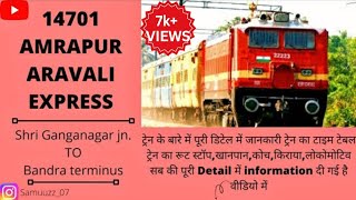 14701 | AMRAPUR ARAVALI EXPRESS | ट्रेन के बारे में पूरी Detail जानकारी👇🙋