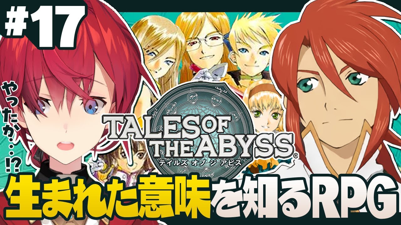 【テイルズ オブ ジ アビス】#17 もうちょっとだけ続くんじゃよ、ってコト‥!?【にじさんじ/アンジュ・カトリーナ】