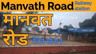 preview picture of video 'Manvath Road railway station platform view (MVO) | मानवत रोड रेलवे स्टेशन'