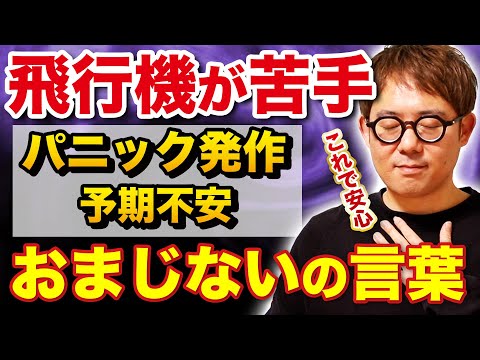 飛行機恐怖症を克服できますか?あまり知られていないけどとても効果的な方法があります