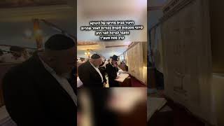סיומי מסכתות בתענית בכורות לאחר שחרית ומעבר לברכה אצל הינוקא לפני חג הפסח תשפ"ו