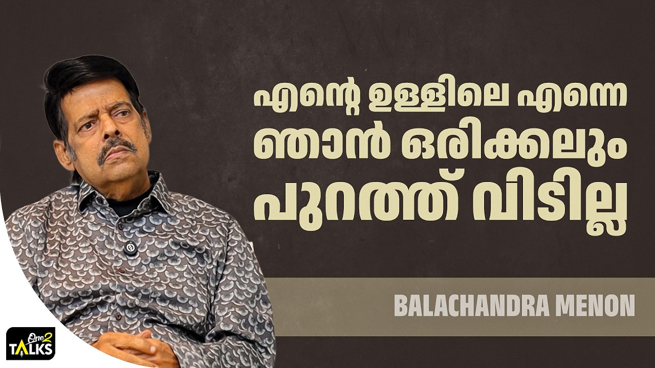 എന്റെ ജീവിതകഥ ആക്ഷൻ ത്രില്ലർ ആയിരിക്കും | Balachandra Menon |