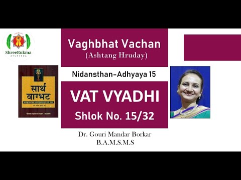 Vata Vyadhi Nidan| Ch 15/32 |Vagbhat Vachan | Dr Gouri Mandar Borkar |