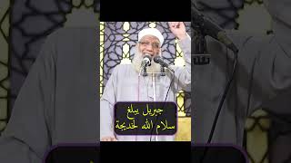 جبريل يبلغ سلام الله لخديجة image