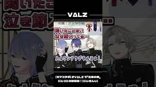 甲斐田の泣き言で見る各ユニットの違い #shorts 【VΔLZ / ROF-MAO / 甲斐田晴 / にじさんじ / 切り抜き】