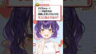 配信中（夢）に家バレしかけて戦慄した七瀬すず菜 #にじさんじ #vtuber #shorts #切り抜き