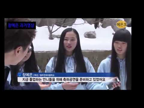 CLC Yeeun Predebut Interview