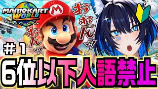 絶対に自己紹介したいマリオホカート #vtuber #ゲーム実況 #マリオカートワールド