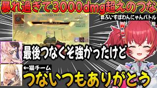 Apexカスタムを蹂躙しすぎて、味方チームに感謝される猫汰つな【ぶいすぽ / 猫汰つな / 切り抜き】