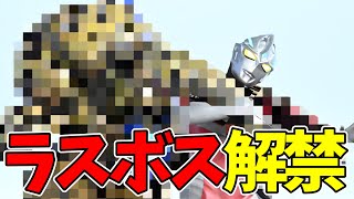 ラスボスの姿が意外すぎた！アーク最終話までのあらすじが公開！【ウルトラマンアーク】