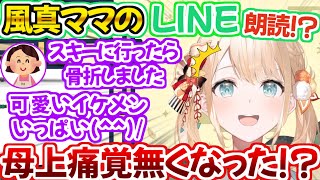 骨折しても尚、フィジカルメンタルお化け過ぎる風真ママ【ホロライブ 切り抜き動画 風真いろは 】