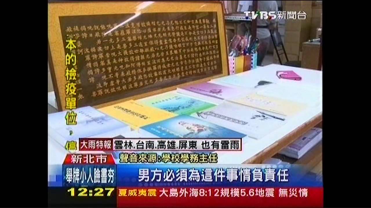 嘗禁果害墮胎　高中生罰抄1萬遍心經
