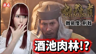 【鬼武者 Way of the Sword】京都出身声優、酒呑童子を追った先にあるものは!? #4